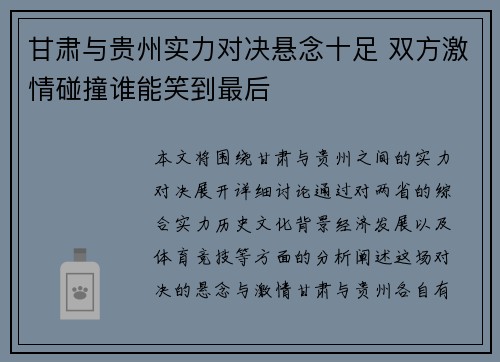 甘肃与贵州实力对决悬念十足 双方激情碰撞谁能笑到最后 甘肃与贵州实力对决悬念十足 双方激情碰撞谁能笑到最后
