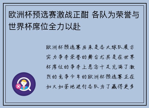 欧洲杯预选赛激战正酣 各队为荣誉与世界杯席位全力以赴 欧洲杯预选赛激战正酣 各队为荣誉与世界杯席位全力以赴