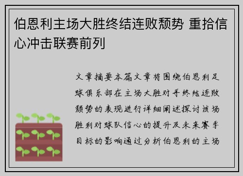 伯恩利主场大胜终结连败颓势 重拾信心冲击联赛前列 伯恩利主场大胜终结连败颓势 重拾信心冲击联赛前列