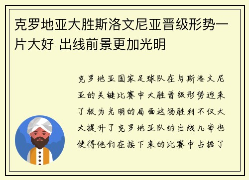 克罗地亚大胜斯洛文尼亚晋级形势一片大好 出线前景更加光明 克罗地亚大胜斯洛文尼亚晋级形势一片大好 出线前景更加光明
