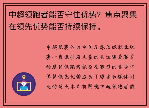 中超领跑者能否守住优势?焦点聚集在领先优势能否持续保持。 中超领跑者能否守住优势?焦点聚集在领先优势能否持续保持。
