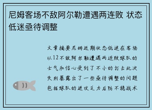 尼姆客场不敌阿尔勒遭遇两连败 状态低迷亟待调整 尼姆客场不敌阿尔勒遭遇两连败 状态低迷亟待调整