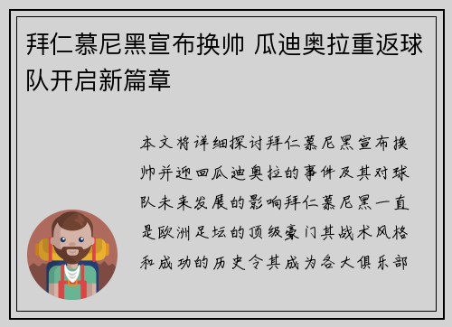 拜仁慕尼黑宣布换帅 瓜迪奥拉重返球队开启新篇章 拜仁慕尼黑宣布换帅 瓜迪奥拉重返球队开启新篇章
