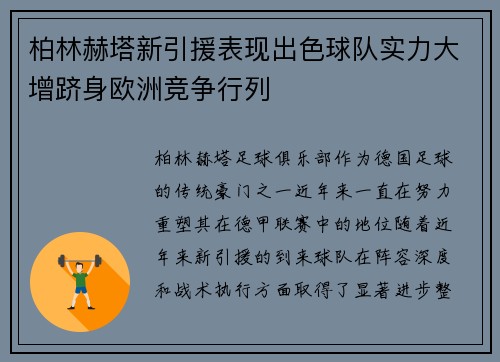 柏林赫塔新引援表现出色球队实力大增跻身欧洲竞争行列 柏林赫塔新引援表现出色球队实力大增跻身欧洲竞争行列