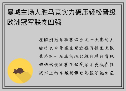曼城主场大胜马竞实力碾压轻松晋级欧洲冠军联赛四强 曼城主场大胜马竞实力碾压轻松晋级欧洲冠军联赛四强