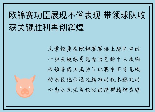 欧锦赛功臣展现不俗表现 带领球队收获关键胜利再创辉煌 欧锦赛功臣展现不俗表现 带领球队收获关键胜利再创辉煌