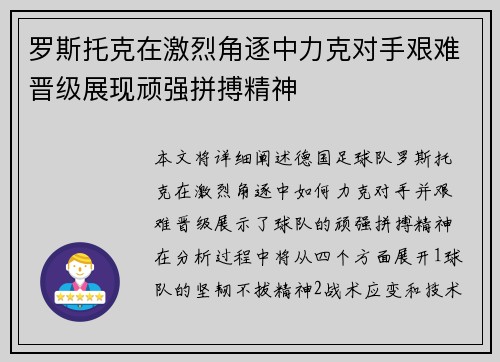 罗斯托克在激烈角逐中力克对手艰难晋级展现顽强拼搏精神 罗斯托克在激烈角逐中力克对手艰难晋级展现顽强拼搏精神