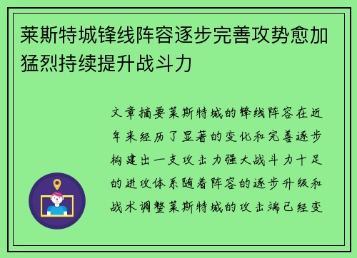 莱斯特城锋线阵容逐步完善攻势愈加猛烈持续提升战斗力 莱斯特城锋线阵容逐步完善攻势愈加猛烈持续提升战斗力
