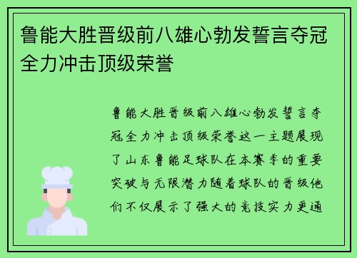 鲁能大胜晋级前八雄心勃发誓言夺冠全力冲击顶级荣誉 鲁能大胜晋级前八雄心勃发誓言夺冠全力冲击顶级荣誉
