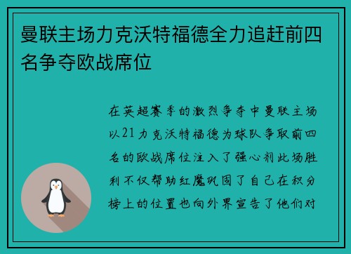 曼联主场力克沃特福德全力追赶前四名争夺欧战席位 曼联主场力克沃特福德全力追赶前四名争夺欧战席位