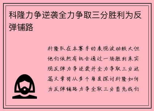 科隆力争逆袭全力争取三分胜利为反弹铺路