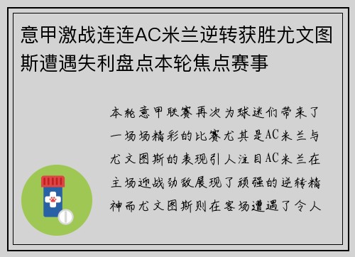 意甲激战连连AC米兰逆转获胜尤文图斯遭遇失利盘点本轮焦点赛事 意甲激战连连AC米兰逆转获胜尤文图斯遭遇失利盘点本轮焦点赛事