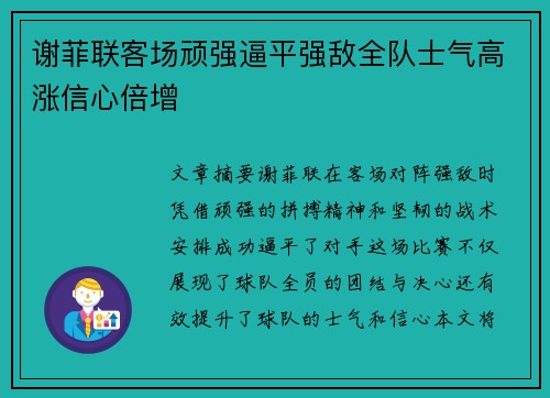 谢菲联客场顽强逼平强敌全队士气高涨信心倍增 谢菲联客场顽强逼平强敌全队士气高涨信心倍增