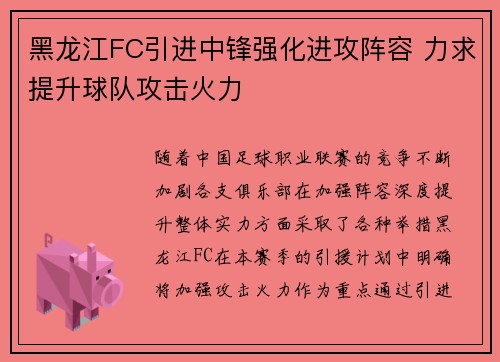 黑龙江FC引进中锋强化进攻阵容 力求提升球队攻击火力 黑龙江FC引进中锋强化进攻阵容 力求提升球队攻击火力