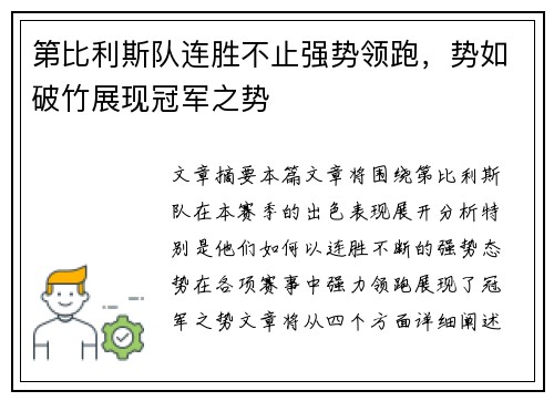 第比利斯队连胜不止强势领跑,势如破竹展现冠军之势 第比利斯队连胜不止强势领跑,势如破竹展现冠军之势