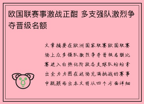 欧国联赛事激战正酣 多支强队激烈争夺晋级名额 欧国联赛事激战正酣 多支强队激烈争夺晋级名额