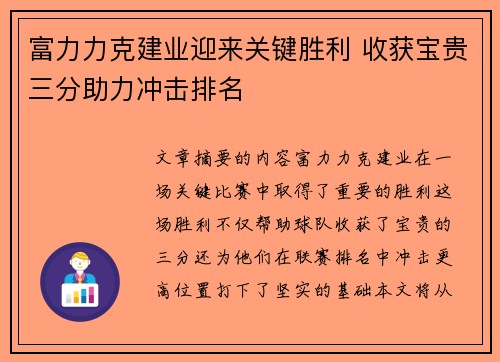 富力力克建业迎来关键胜利 收获宝贵三分助力冲击排名 富力力克建业迎来关键胜利 收获宝贵三分助力冲击排名
