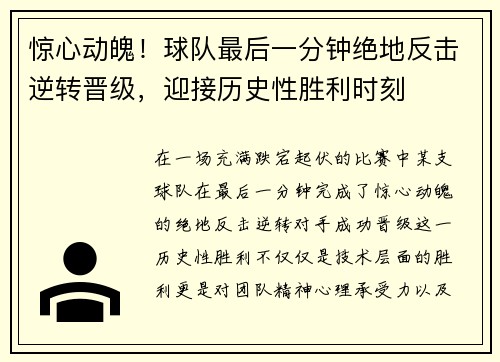 惊心动魄!球队最后一分钟绝地反击逆转晋级,迎接历史性胜利时刻 惊心动魄!球队最后一分钟绝地反击逆转晋级,迎接历史性胜利时刻