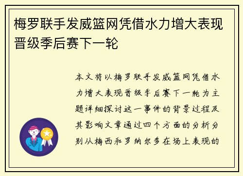 梅罗联手发威篮网凭借水力增大表现晋级季后赛下一轮 梅罗联手发威篮网凭借水力增大表现晋级季后赛下一轮