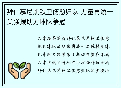拜仁慕尼黑铁卫伤愈归队 力量再添一员强援助力球队争冠 拜仁慕尼黑铁卫伤愈归队 力量再添一员强援助力球队争冠