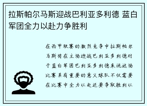 拉斯帕尔马斯迎战巴利亚多利德 蓝白军团全力以赴力争胜利 拉斯帕尔马斯迎战巴利亚多利德 蓝白军团全力以赴力争胜利