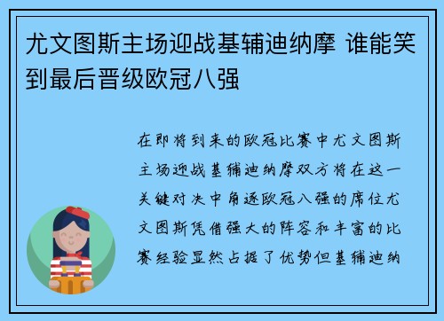 尤文图斯主场迎战基辅迪纳摩 谁能笑到最后晋级欧冠八强 尤文图斯主场迎战基辅迪纳摩 谁能笑到最后晋级欧冠八强
