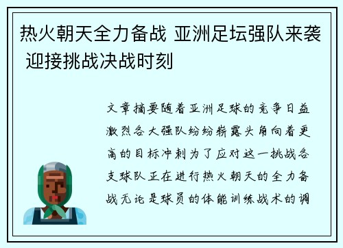 热火朝天全力备战 亚洲足坛强队来袭 迎接挑战决战时刻 热火朝天全力备战 亚洲足坛强队来袭 迎接挑战决战时刻