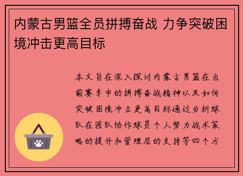 内蒙古男篮全员拼搏奋战 力争突破困境冲击更高目标 内蒙古男篮全员拼搏奋战 力争突破困境冲击更高目标