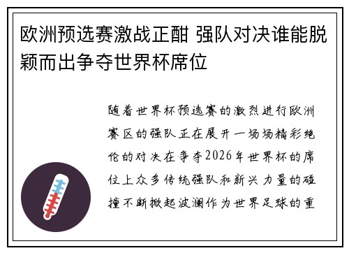 欧洲预选赛激战正酣 强队对决谁能脱颖而出争夺世界杯席位 欧洲预选赛激战正酣 强队对决谁能脱颖而出争夺世界杯席位