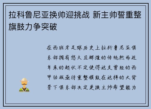 拉科鲁尼亚换帅迎挑战 新主帅誓重整旗鼓力争突破 拉科鲁尼亚换帅迎挑战 新主帅誓重整旗鼓力争突破