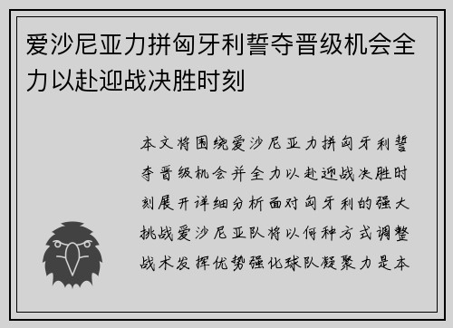 爱沙尼亚力拼匈牙利誓夺晋级机会全力以赴迎战决胜时刻 爱沙尼亚力拼匈牙利誓夺晋级机会全力以赴迎战决胜时刻