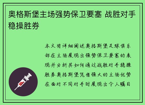 奥格斯堡主场强势保卫要塞 战胜对手稳操胜券