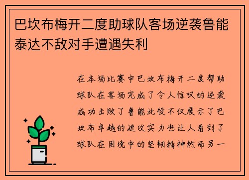 巴坎布梅开二度助球队客场逆袭鲁能泰达不敌对手遭遇失利 巴坎布梅开二度助球队客场逆袭鲁能泰达不敌对手遭遇失利