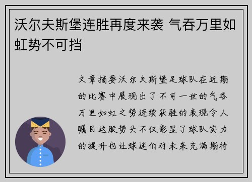 沃尔夫斯堡连胜再度来袭 气吞万里如虹势不可挡 沃尔夫斯堡连胜再度来袭 气吞万里如虹势不可挡
