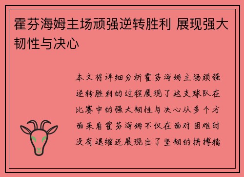 霍芬海姆主场顽强逆转胜利 展现强大韧性与决心 霍芬海姆主场顽强逆转胜利 展现强大韧性与决心