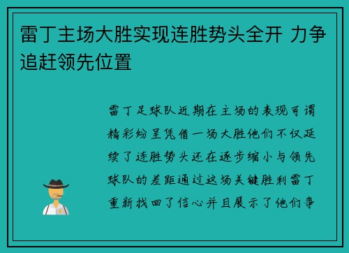 雷丁主场大胜实现连胜势头全开 力争追赶领先位置 雷丁主场大胜实现连胜势头全开 力争追赶领先位置