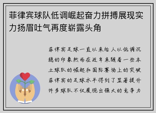 菲律宾球队低调崛起奋力拼搏展现实力扬眉吐气再度崭露头角 菲律宾球队低调崛起奋力拼搏展现实力扬眉吐气再度崭露头角