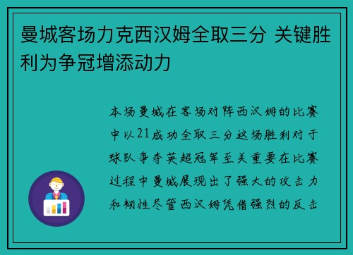 曼城客场力克西汉姆全取三分 关键胜利为争冠增添动力 曼城客场力克西汉姆全取三分 关键胜利为争冠增添动力