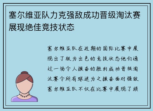 塞尔维亚队力克强敌成功晋级淘汰赛展现绝佳竞技状态 塞尔维亚队力克强敌成功晋级淘汰赛展现绝佳竞技状态