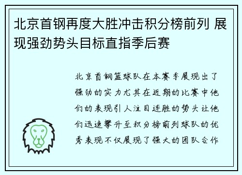 北京首钢再度大胜冲击积分榜前列 展现强劲势头目标直指季后赛 北京首钢再度大胜冲击积分榜前列 展现强劲势头目标直指季后赛