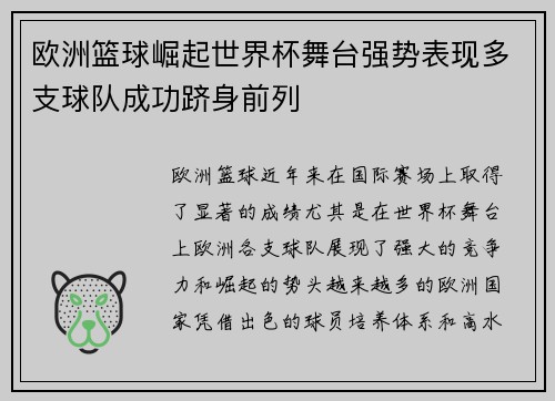 欧洲篮球崛起世界杯舞台强势表现多支球队成功跻身前列 欧洲篮球崛起世界杯舞台强势表现多支球队成功跻身前列