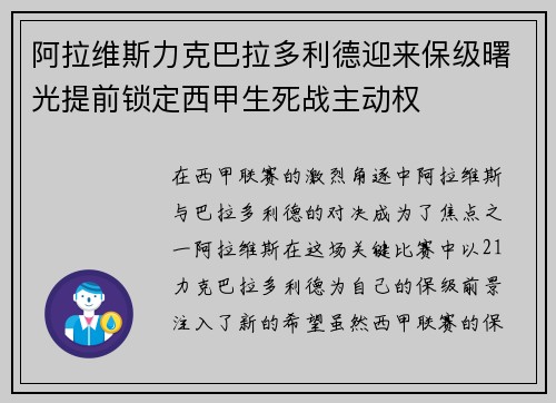 阿拉维斯力克巴拉多利德迎来保级曙光提前锁定西甲生死战主动权