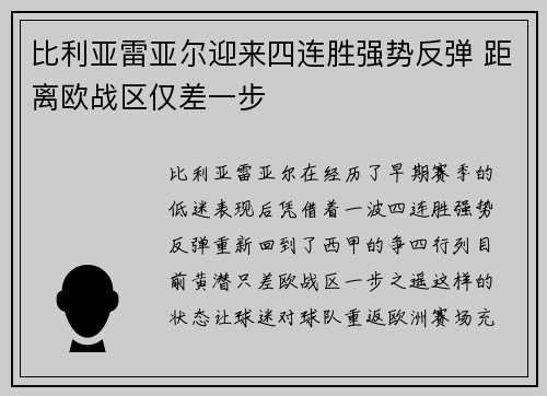 比利亚雷亚尔迎来四连胜强势反弹 距离欧战区仅差一步 比利亚雷亚尔迎来四连胜强势反弹 距离欧战区仅差一步