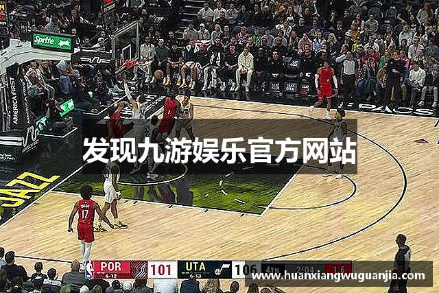 发现九游娱乐官方网站